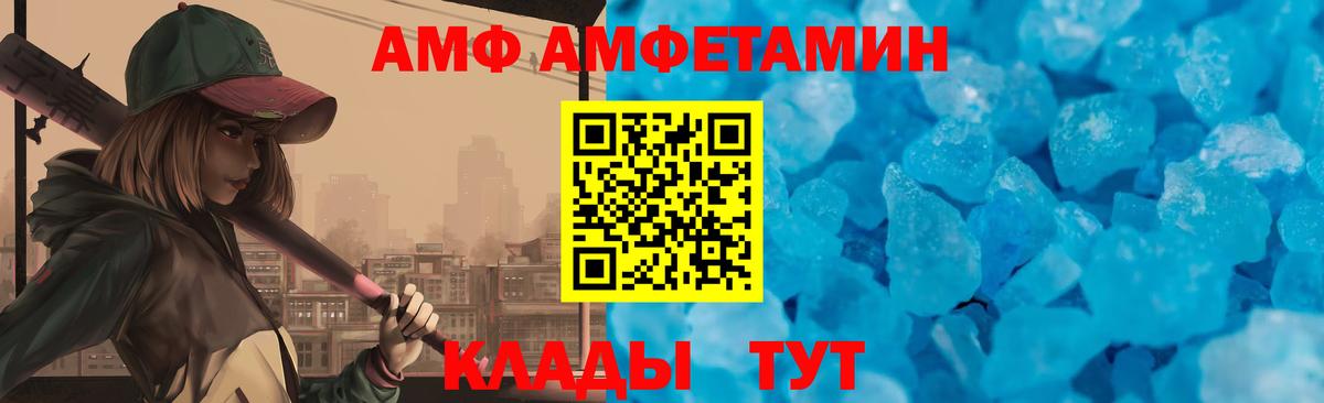 Мелеуз  Amphetamine Розовый  АМФ  Вход с VPN 