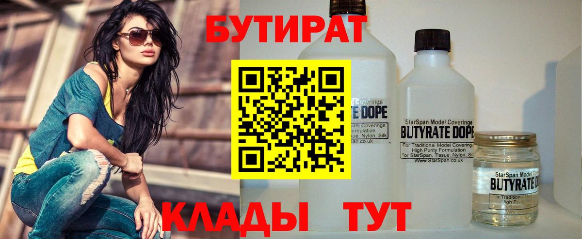 Мелеуз  Бутират Butirat  Вход с VPN 