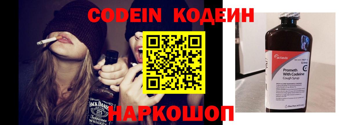 как найти закладки  Кодеин напиток Lean (лин)  Вход с VPN  Кодеин Purple Drank  Мелеуз 
