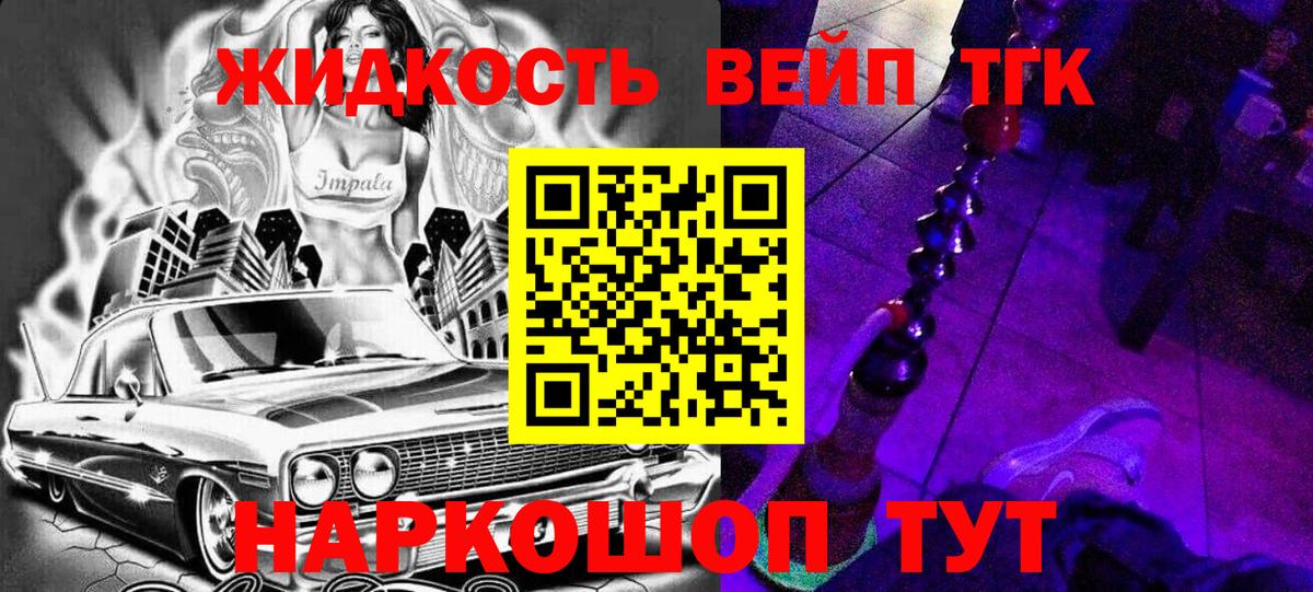 ТГК вейп  Вход с VPN  ТГК жижа  Мелеуз 